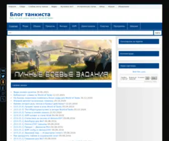 Blogtanker.ru(Blogtanker) Screenshot