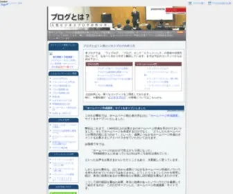 Blogtowa.jp(ブログ入門、トラックバック入門、アクセスアップ（ＳＥＯ）) Screenshot
