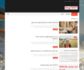 Blogtv07.com(ربح) Screenshot