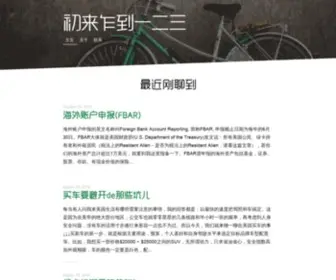 Blogus123.com(在美国生活学到的点滴) Screenshot