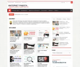 Blogwork.ru(Интернет работа) Screenshot