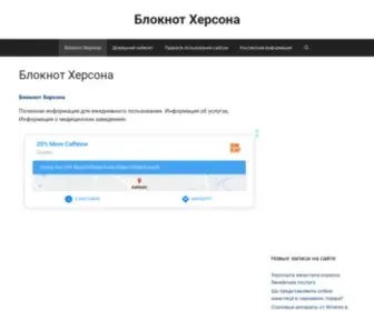 Bloknot-Khersona.ks.ua(Блокнот) Screenshot