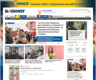 Bloknot-Krasnodar.ru(Новости Краснодара сегодня) Screenshot