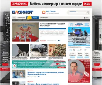Bloknot-Rossosh.ru(Новости бизнеса) Screenshot
