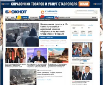 Bloknot-Stavropol.ru(Новости Ставрополя сегодня) Screenshot