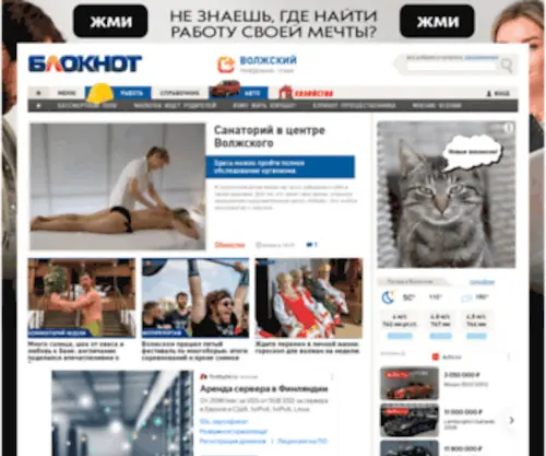 Bloknot-Volzhsky.ru(Новости Волжского сегодня) Screenshot