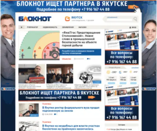 Bloknot-Yakutsk.ru(Bloknot Yakutsk) Screenshot
