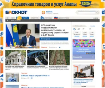 Bloknotanapa.ru(Новости бизнеса) Screenshot
