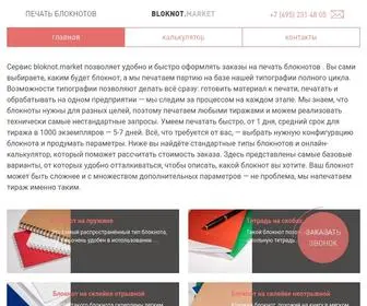 Bloknotmarket.ru(Bloknotmarket) Screenshot