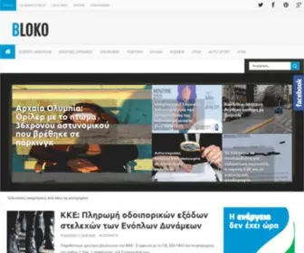 Bloko.gr(Bloko) Screenshot
