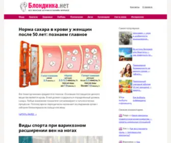 Blondinka.net(мода) Screenshot