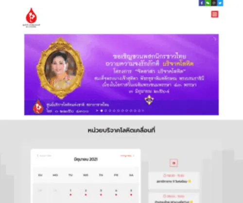 Blooddonationthai.com(Blooddonation) Screenshot