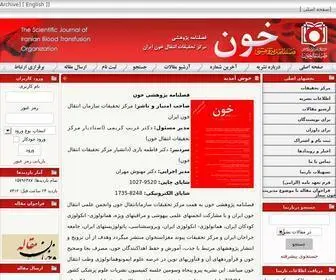 Bloodjournal.ir(Scientific Journal of Iran Blood Transfus Organ) Screenshot
