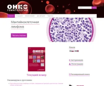 Bloodjournal.ru(Клиническая) Screenshot