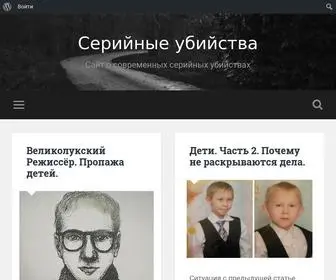 Bloodserial.ru(Серийные убийства) Screenshot