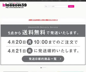 Blossom39.com(ベビー用品) Screenshot