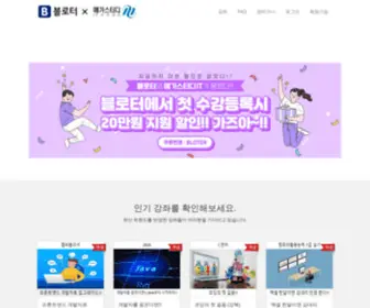 Bloteracademy.net(블로터 아카데미) Screenshot