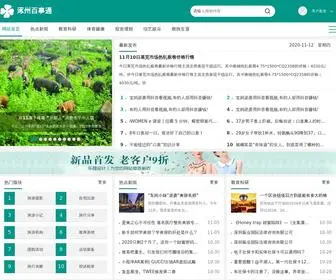 Blou.com.cn(涿州百事通) Screenshot