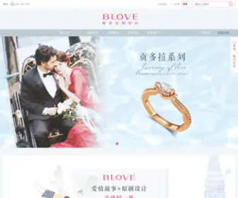 Bloves.com(BLOVE婚戒定制中心) Screenshot
