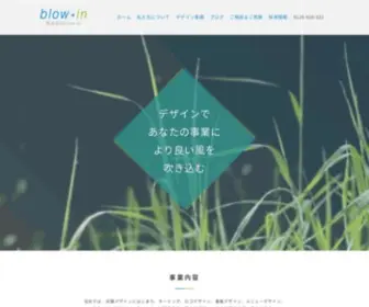 Blow-IN.net(株式会社blow) Screenshot