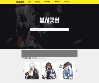 Blsur.com(블서 전적검색) Screenshot