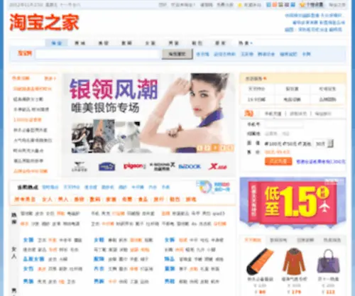 Bltaobao.com(淘宝网热卖频道) Screenshot