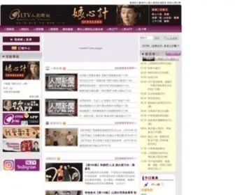 BLTV.tv(人間衛視) Screenshot