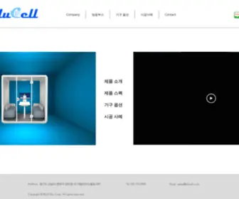 Blucell.co.kr(방음부스전문) Screenshot