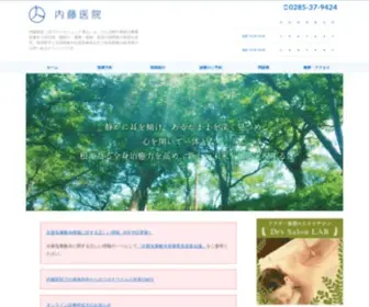 Blue-Clinic-Aoyama.com(内藤医院) Screenshot