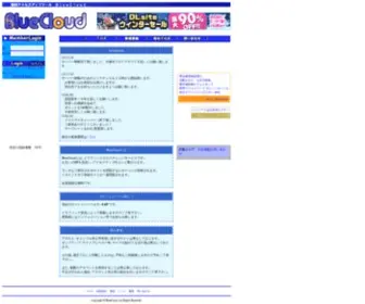 Blue-Cloud.net(トラフィックエクスチェンジ) Screenshot