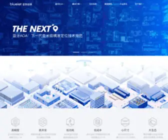 Blue-IOT.com(高精度室内定位) Screenshot