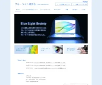 Blue-Light.biz(ブルーライト研究会) Screenshot