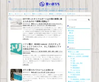 Blue-Myhouse.com(青いおうち) Screenshot