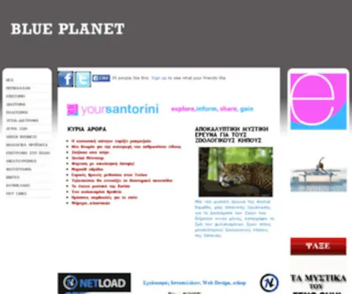 Blue-Planet.gr(BLUE PLANET) Screenshot