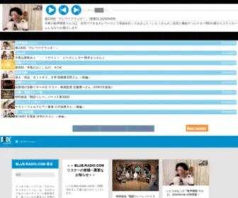 Blue-Radio.com(カルチャー＆エンターテイメント放送局) Screenshot