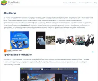 Blue-Stacks.ru(BlueStacks) Screenshot