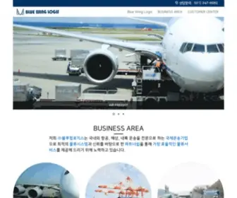 Blue-Wing.co.kr(항공운송) Screenshot