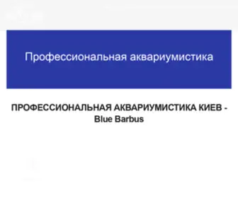Bluebarbus.com(Blue Barbus) Screenshot
