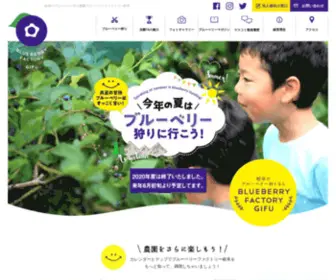 Blueberry-Factory.com(ブルーベリー狩りならブルーベリーファクトリー岐阜) Screenshot