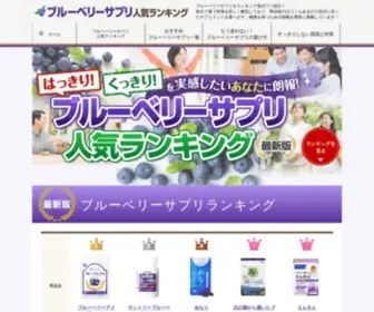 Blueberry-Supplement.com(ブルーベリー) Screenshot