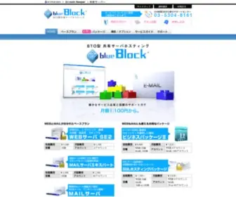 Blueblock.jp(BTO型共有サーバーホスティングサービス blue Block) Screenshot