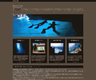 Bluecavenavi.net(沖縄 青の洞窟を楽しむための情報が満載) Screenshot