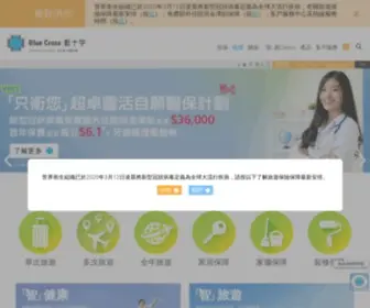 Bluecross.com.hk(藍十字（亞太）保險有限公司) Screenshot