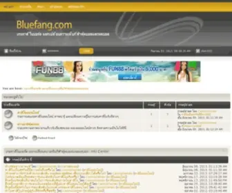 Bluefang.com(เกมคาสิโนบอร์ด แลกเปลี่ยนความเห็นกีฬาฟุตบอลและผลบอล) Screenshot