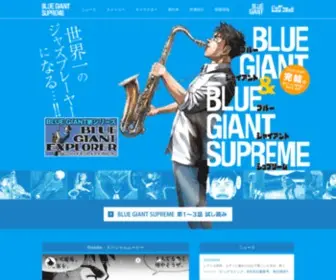 Bluegiant.jp(Bluegiant) Screenshot