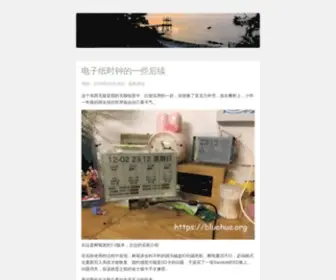 Bluehua.org(蓝色的华) Screenshot