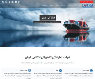 Bluelotka.com(شرکت لتکا آبی کیش) Screenshot