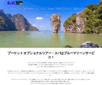 Bluemarine.info(プーケット) Screenshot