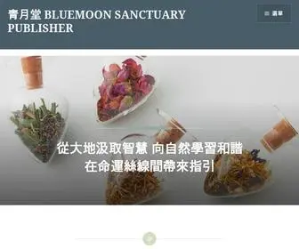 Bluemoonsanctuary.com(青月堂) Screenshot