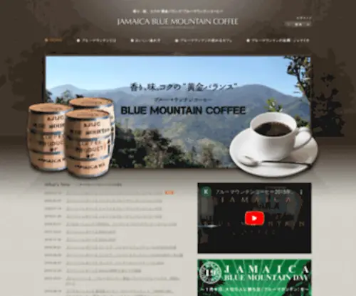 Bluemountain.gr.jp(当サイトは、おいしいコーヒー) Screenshot